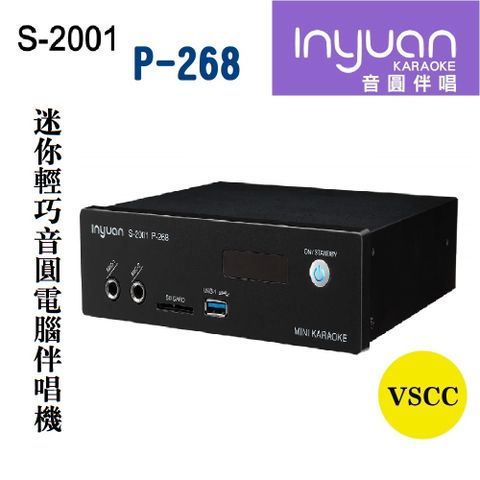 音圓 S-2001 P-268 迷你輕巧電腦伴唱機 可攜帶外出 可外接數位電視支援多媒體播放