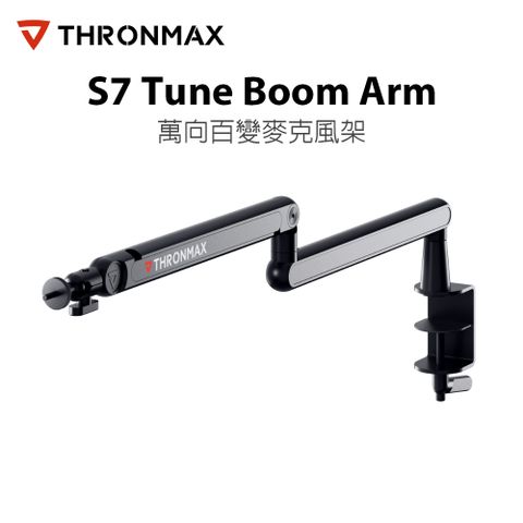 Thronmax S7 Tune Boom Arm 萬向百變麥克風架 公司貨