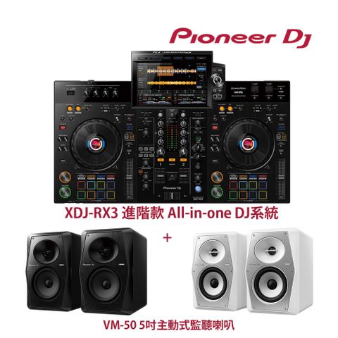 【Pioneer DJ】XDJ-RX3 All-in-one DJ系統+VM-50(黑色) 5吋主動式監聽喇叭組