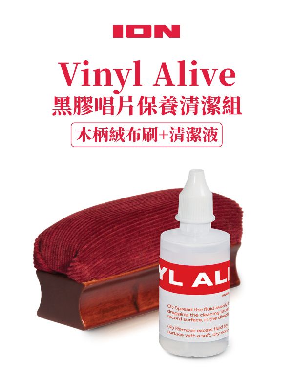 ION Vinyl Alive 黑膠唱片保養清潔組(木柄絨布刷+清潔液)-福利品