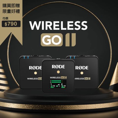 贈麥克風轉接線RODE Wireless GO II 雙頻全指向性無線麥克 WIGOII