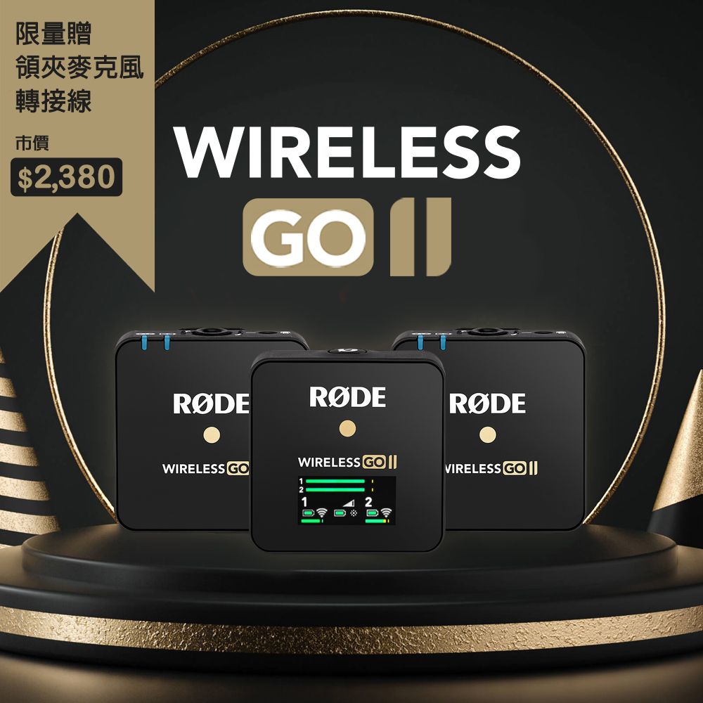 RODE Wireless GO II 雙頻全指向性無線麥克WIGOII - PChome 24h購物