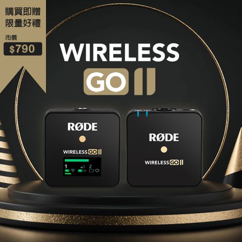 贈市價$790轉接線RODE Wireless GO II 一對一微型無線麥克風 WIGOIISINGLE