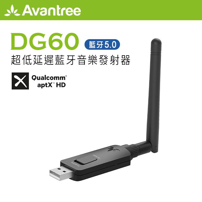 Avantree 超低延遲藍牙音樂發射器(DG60) PChome 24h購物