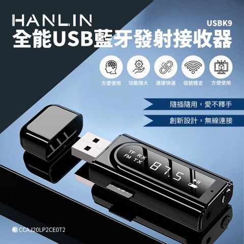 HANLIN - 全能USB藍牙發射接收器