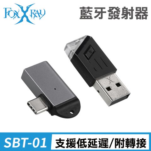 FOXXRAY 狐鐳 迅音響狐藍牙音訊發射器(FXR-SBT-01)