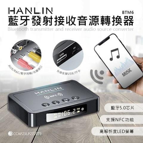 HANLIN-BTM6全能藍牙5.0 音樂發射器 藍芽音源接收器插卡MP3 FM發射器 內建鋰電池可充電