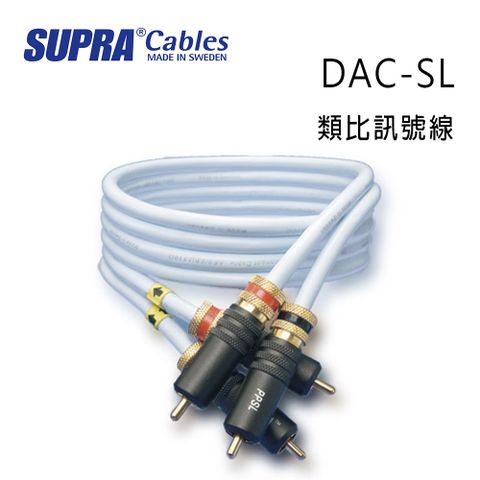 SUPRA Cables 瑞典 supra 線材 DAC-SL 類比訊號線/冰藍色/1M/公司貨