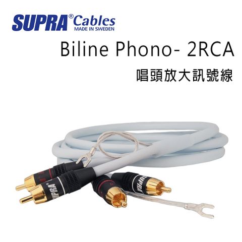 瑞典 supra 線材 Biline Phono- 2RCA 唱頭放大訊號線/冰藍色/1M/公司貨