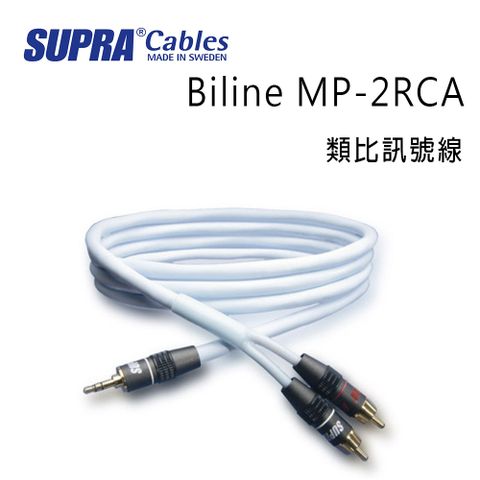 瑞典 supra 線材 Biline MP-2RCA 類比訊號線/耳機轉訊號線/冰藍色/4M/公司貨