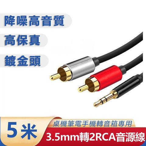 3.5mm轉梅花頭一分二音源線 AUX轉RCA電腦音箱連接線-5米