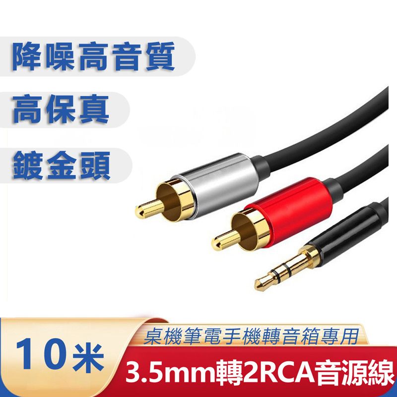  3.5mm轉梅花頭一分二音源線 AUX轉RCA電腦音箱連接線-10米