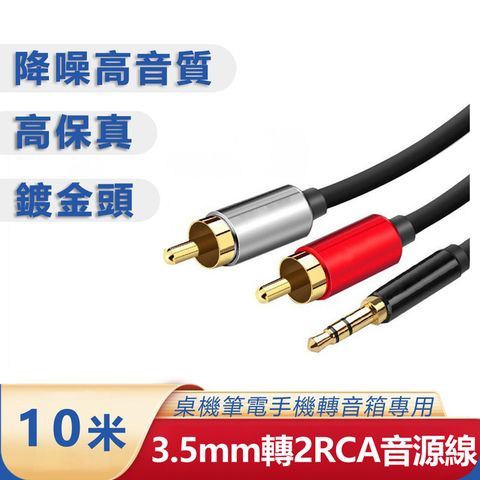 3.5mm轉梅花頭一分二音源線 AUX轉RCA電腦音箱連接線-10米