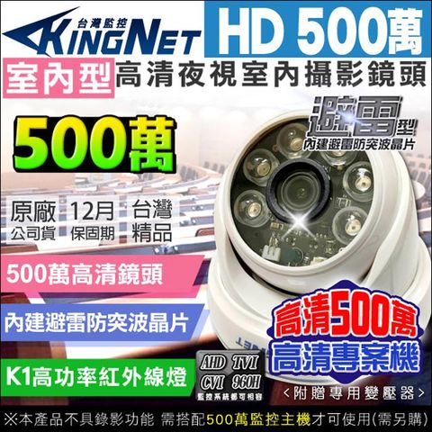 監視器 攝影機 K1級 工程專案級 500萬 5MP 半球型