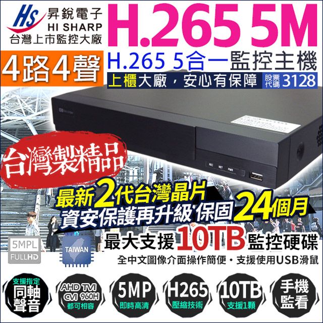  【帝網KingNet】  監視器 昇銳電子 4路主機   5MP 500萬 4聲道 H.265 向下相容  AHD TVI CVI IPC 1080P 720P 手機遠端 類比