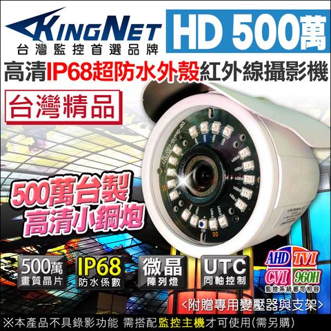 【帝網KingNet】 500萬 IP68超強防水 微奈米燈紅外線 防水攝影機 監視器鏡頭 監視器攝影機
