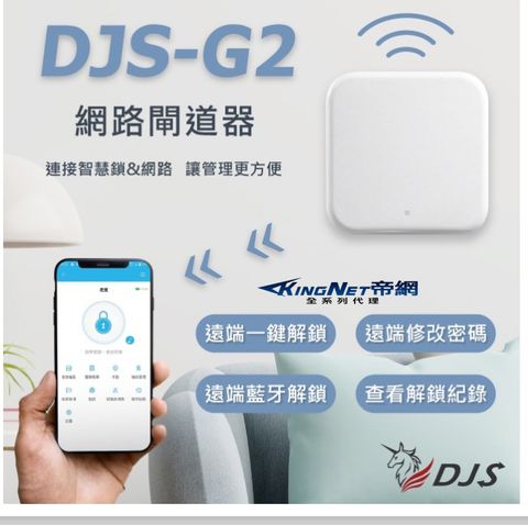 【帝網KingNet】 G2網路閘道器