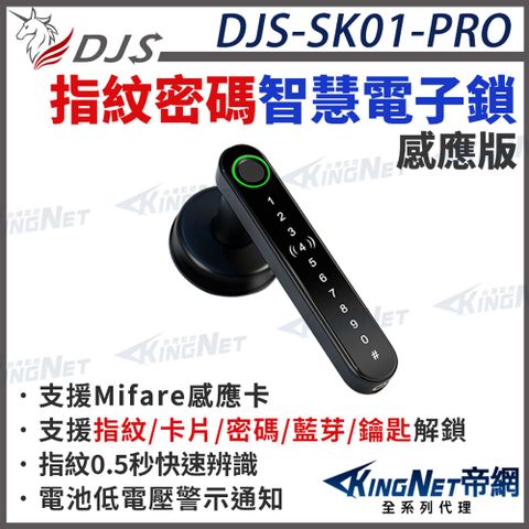 指紋密碼智慧電子鎖【台灣NCC合格認證】