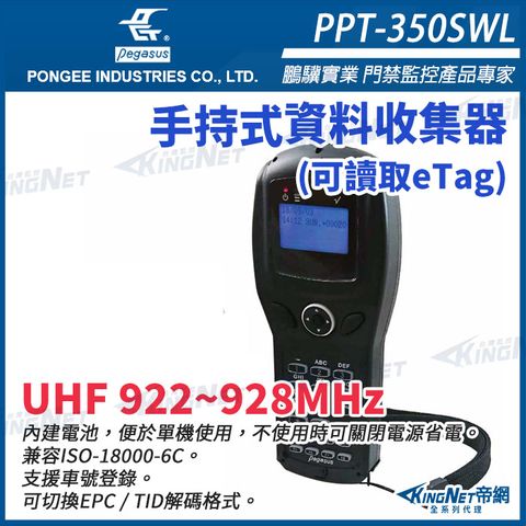 【帝網KingNet】 PPT-350SWL UHF 922~928MHz 手持掃瞄器 資料收集器