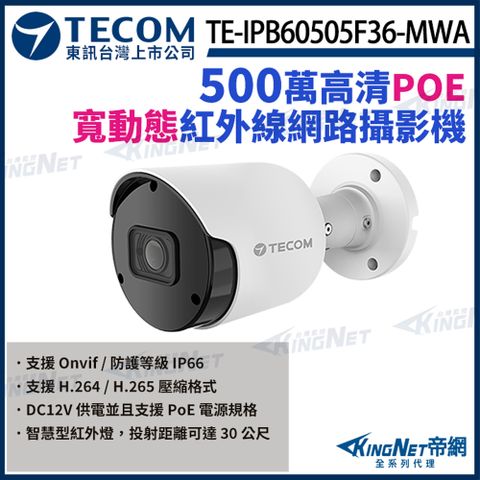 【TECOM 東訊】 TE-IPB60505F36-MWA 500萬 寬動態 H.265 AI 網路 槍型攝影機 監視器 KingNet帝網