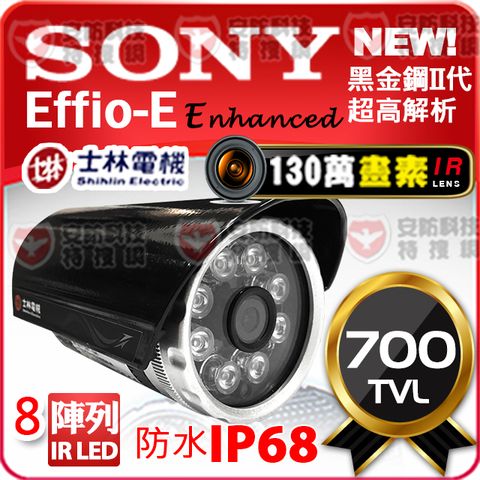 士林電機 SONY Effio-E 700TVL 8陣列 LED 防水紅外線攝影機 含支架 變壓器 稅 台灣製造