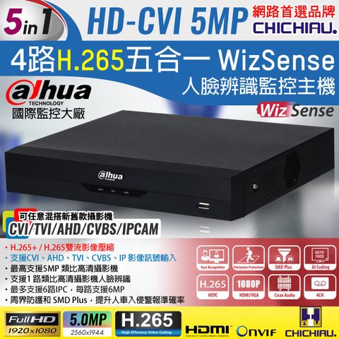 【CHICHIAU】Dahua大華 H.265 5MP 4路CVI 1080P五合一數位高清遠端監控錄影主機(DH-XVR5104HS-I2)