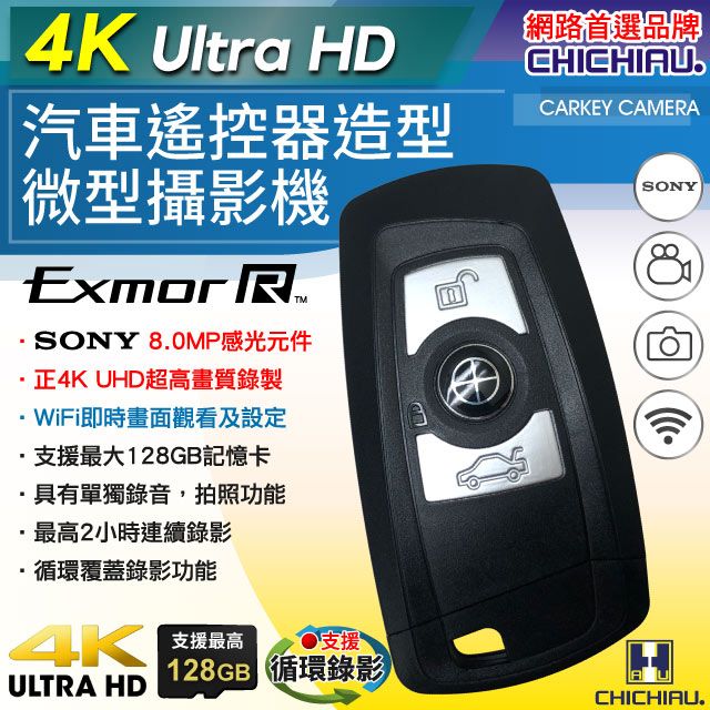 chichiau 奇巧 高清正4K UHD 汽車遙控器造型微型針孔攝影機