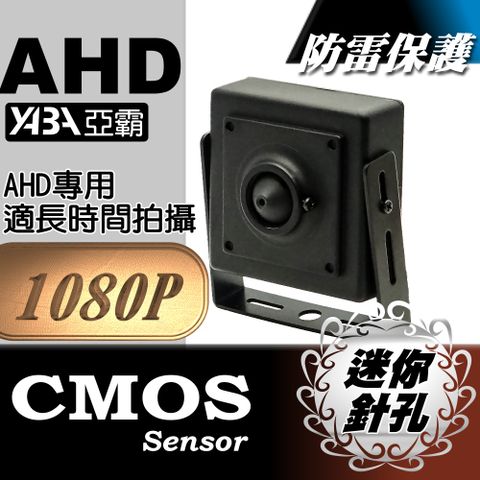 【亞霸】★蒐證利器 迷你型針孔攝影機★AHD 1080P 監視器鏡頭 針孔鏡頭
