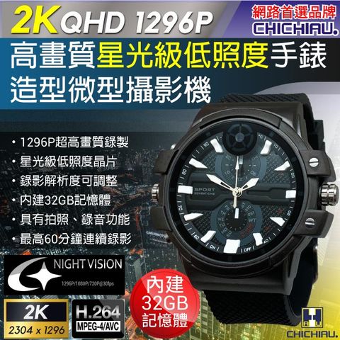 【CHICHIAU】2K 1296P 星光級低照度高清運動手錶造型微型針孔攝影機/影音記錄器 (32G)