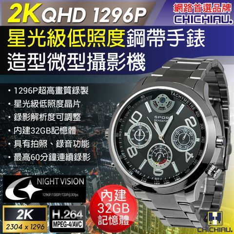 【CHICHIAU】2K 1296P 星光級低照度金屬鋼帶手錶造型微型針孔攝影機/影音記錄器 (32G)