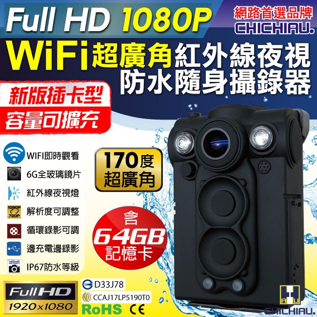 chichiau 奇巧 Full HD 1080P WIFI超廣角170度防水紅外線隨身微型密錄器(64G) UPC-700W警察執勤必備/監視器DVR/可邊充電邊錄/循環錄影/偽裝監視外傭