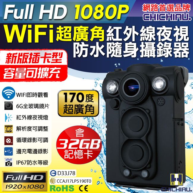 chichiau 奇巧 Full HD 1080P WIFI超廣角170度防水紅外線隨身微型密錄器(32G) UPC-700W警察執勤必備/監視器DVR/可邊充電邊錄/循環錄影/偽裝監視外傭