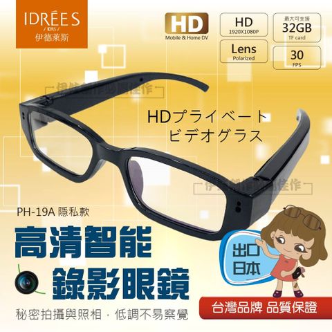 針孔攝影機 運動行車記錄器 黑框眼鏡【PH-19A】拍照眼鏡 竊聽器 高清錄影眼鏡 錄音蒐證 密錄 監聽 偽裝 智能眼鏡