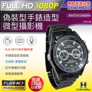 【CHICHIAU】1080P 黑色金屬鋼帶手錶造型微型針孔攝影機/影音記錄器 (32G)