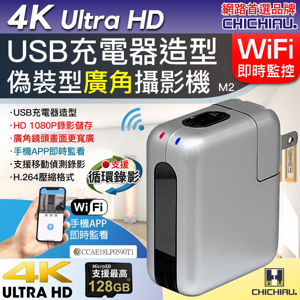 chichiau 奇巧 WIFI 4K USB充電器造型無線網路夜視微型廣角攝影機M2 影音記錄器