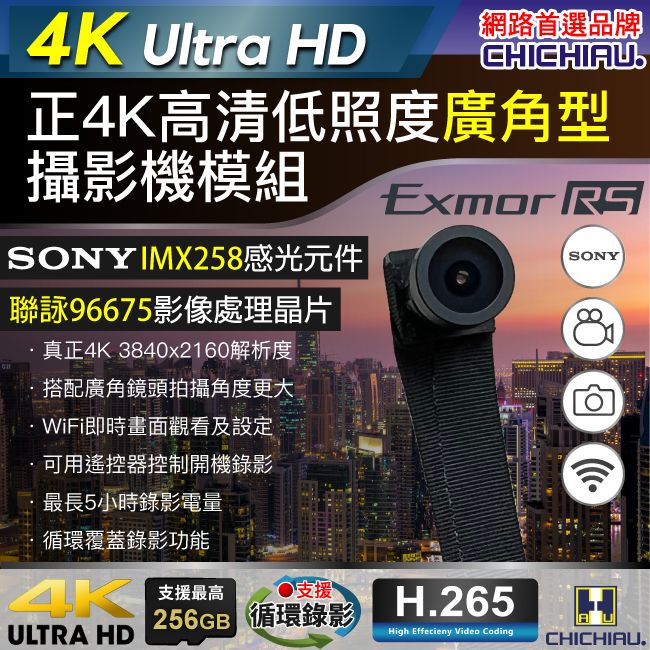 chichiau 奇巧 SONY感光元件 聯詠96675 高清正4K 迷你DIY微型廣角鏡頭攝影機錄影模組