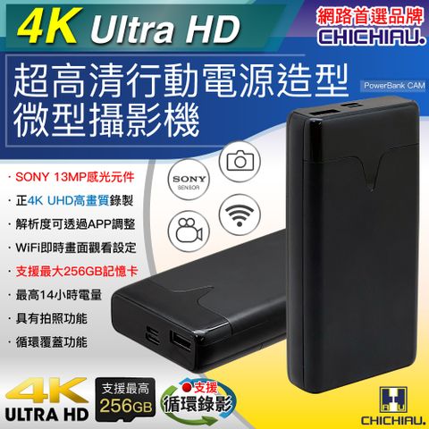 chichiau 奇巧 高清正4K UHD 行動電源造型微型針孔攝影機 KS906