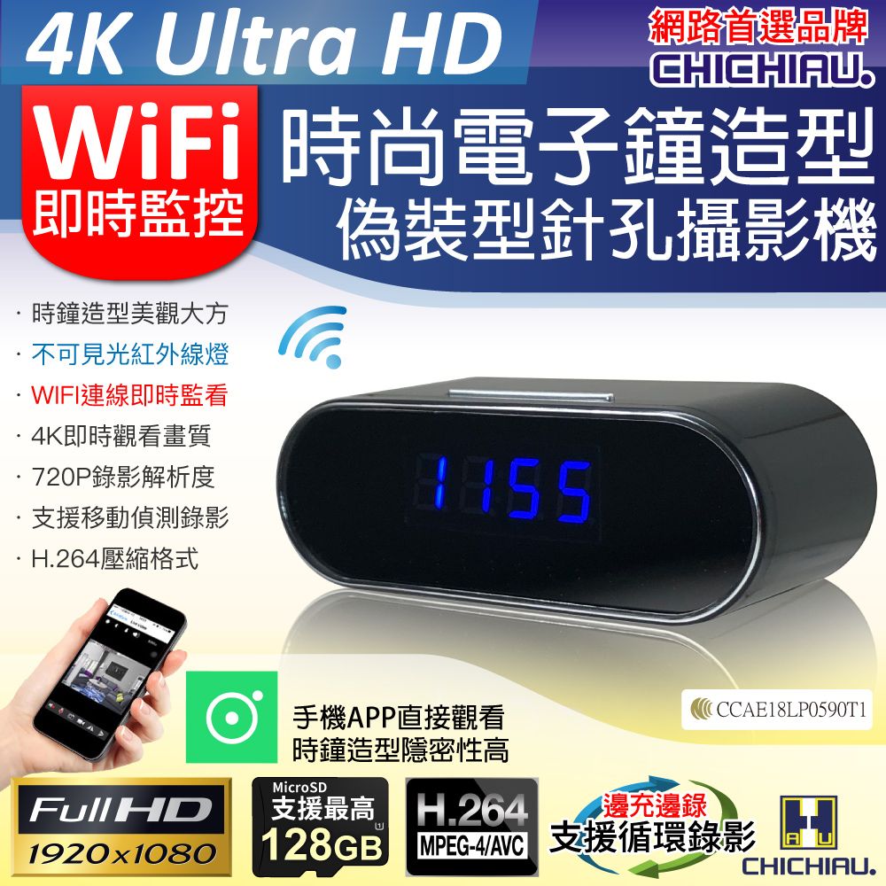 chichiau 奇巧 WIFI 4K 時尚電子鐘造型無線網路夜視微型針孔攝影機CK2 影音記錄器