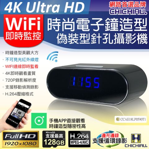 【CHICHIAU】WIFI 4K 時尚電子鐘造型無線網路夜視微型針孔攝影機CK2 影音記錄器
