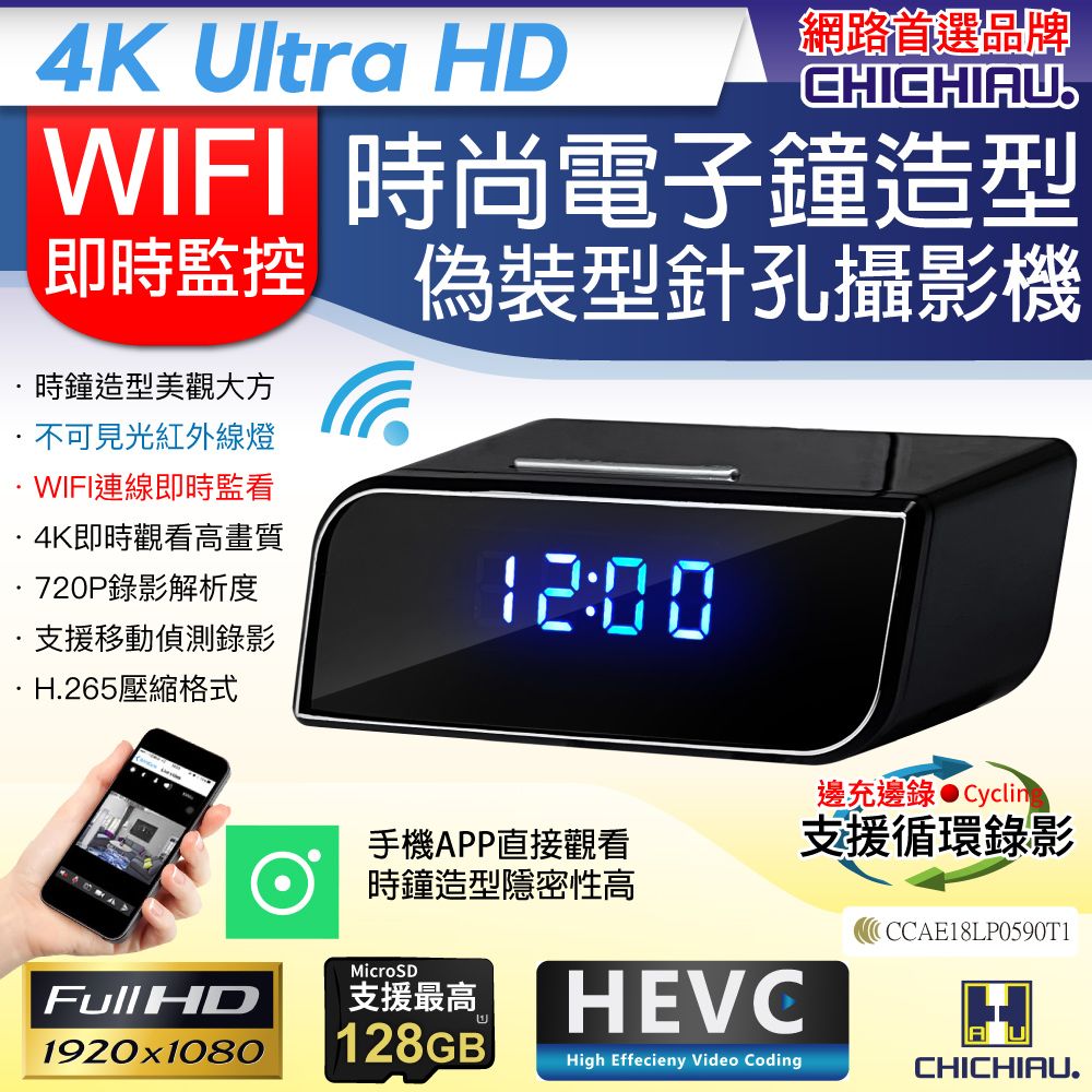 chichiau 奇巧 WIFI 4K 時尚電子鐘造型無線網路夜視微型針孔攝影機CK1 影音記錄器