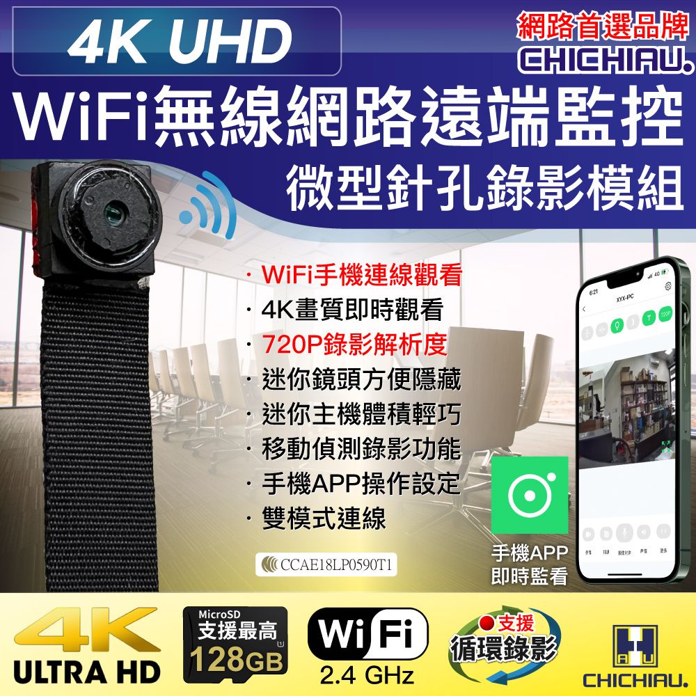 chichiau 奇巧 WIFI 4K 迷你DIY微型針孔遠端網路攝影機錄影模組 VD06-A
