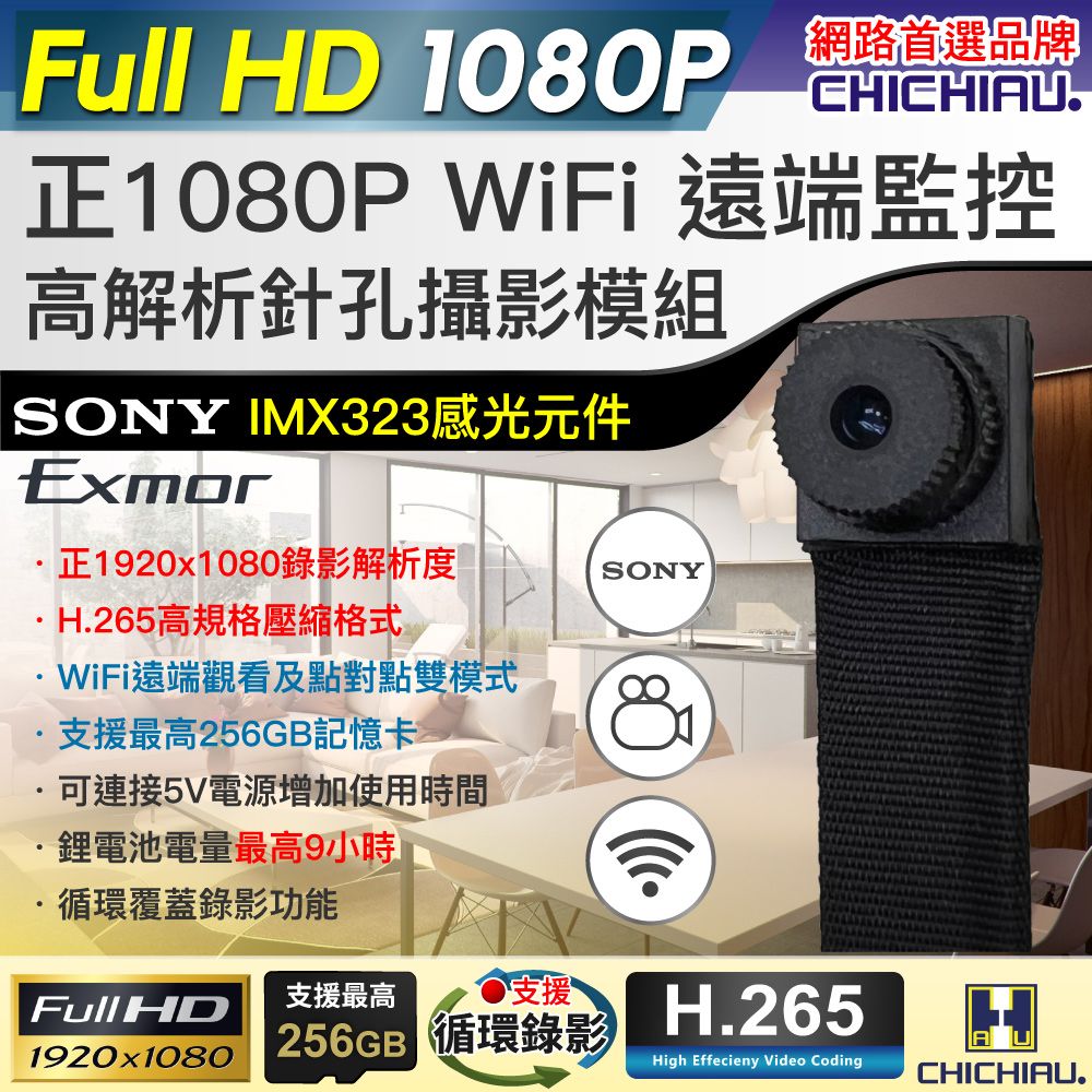 chichiau 奇巧 SONY感光元件 WIFI 1080P 迷你DIY微型針孔遠端網路攝影機錄影模組 X3M