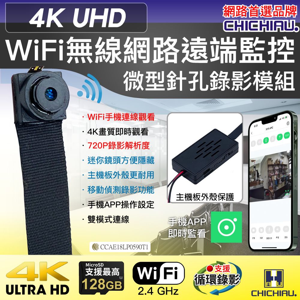 chichiau 奇巧 WIFI 4K 迷你DIY微型針孔遠端網路攝影機帶殼錄影模組 V4-A