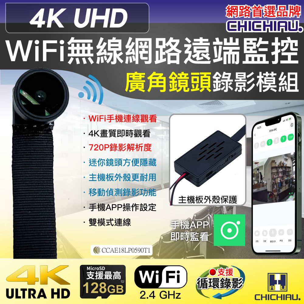 chichiau 奇巧 WIFI 4K 迷你DIY微型廣角鏡頭遠端網路攝影機帶殼錄影模組 V4-C