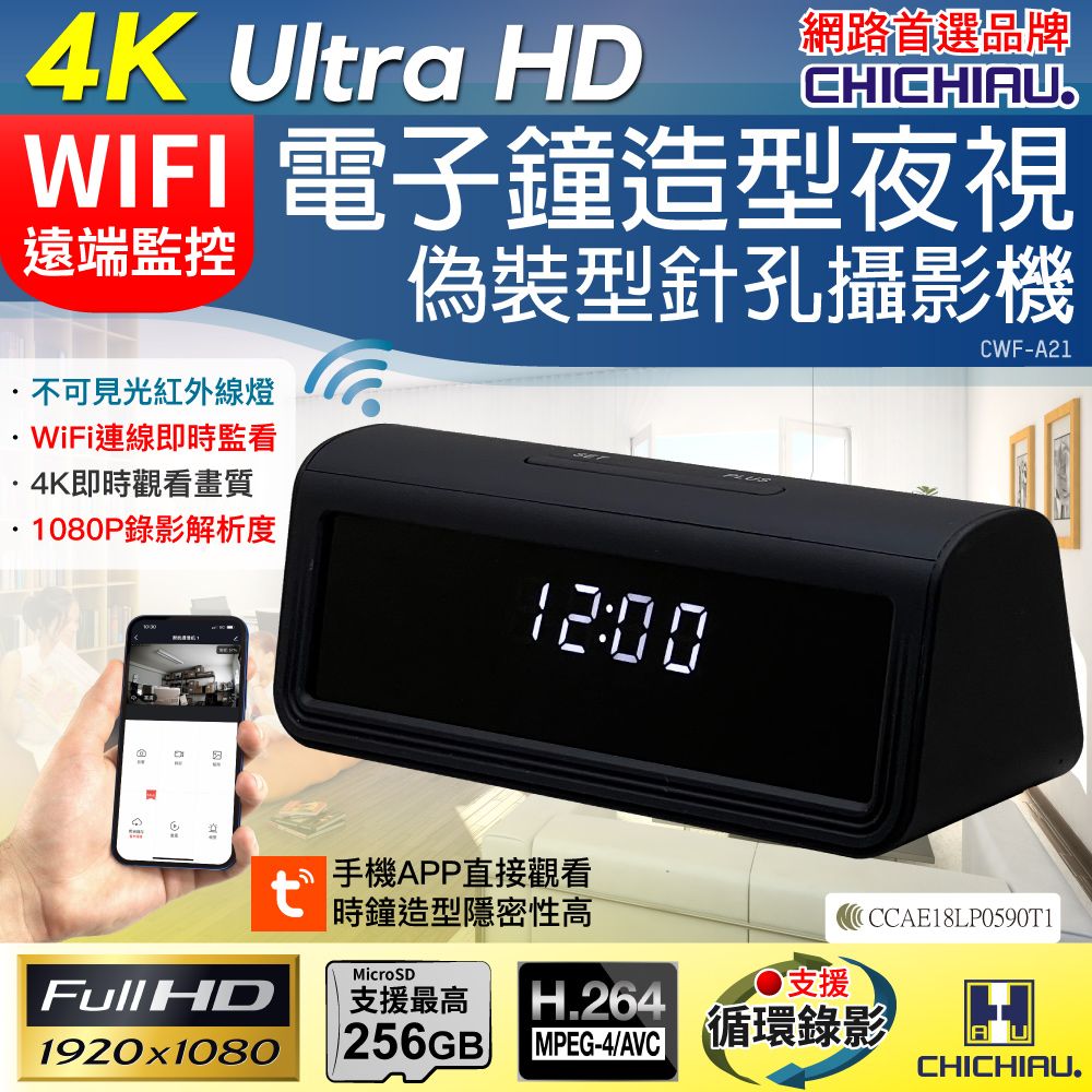 chichiau 奇巧 WIFI 4K 電子鐘造型無線網路夜視微型針孔攝影機A21 影音記錄器