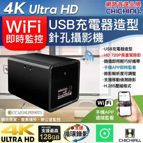 chichiau 奇巧 WIFI 4K USB充電器造型無線網路微型針孔攝影機WM1