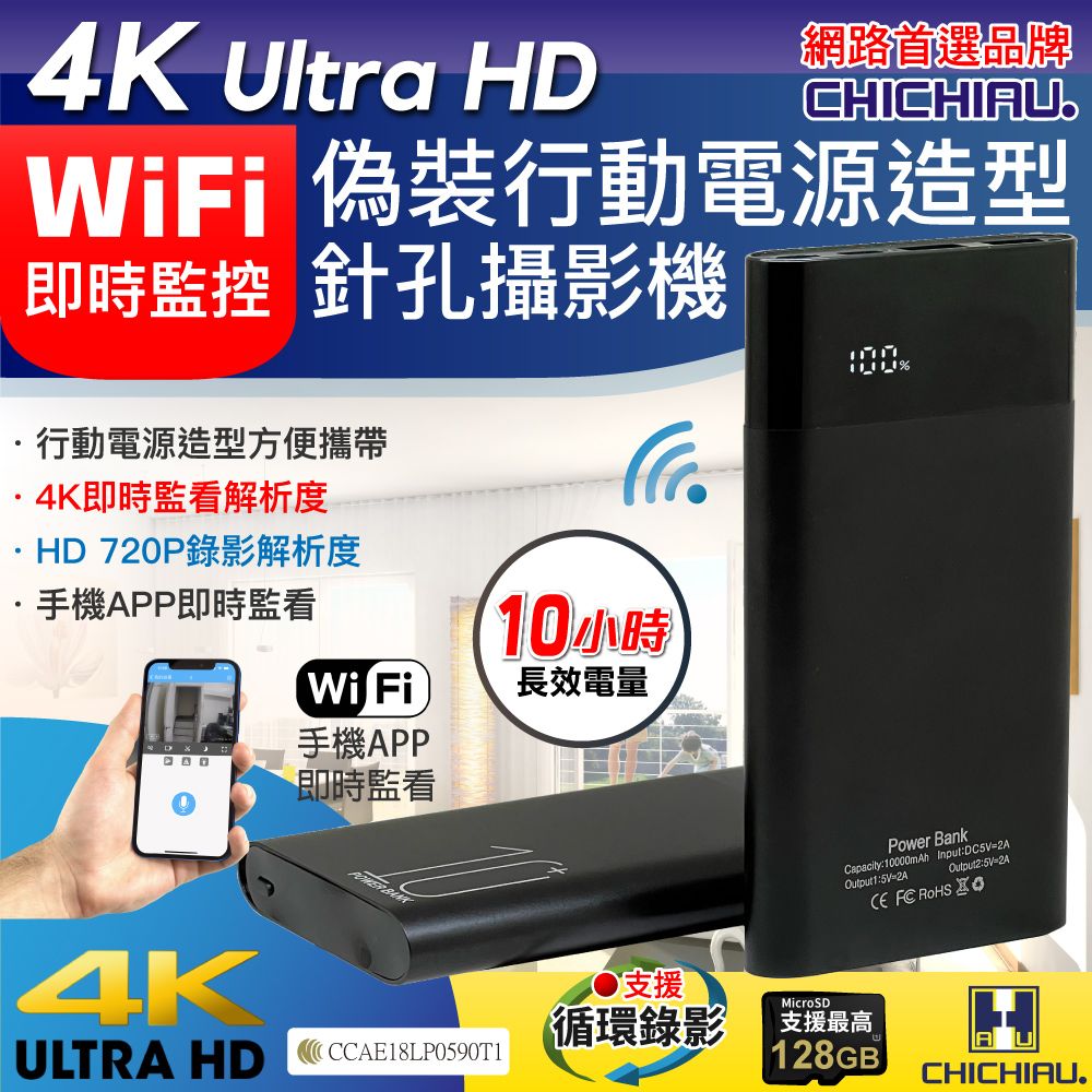 chichiau 奇巧 WIFI 4K 長效行動電源造型無線網路微型針孔攝影機H3 影音記錄器