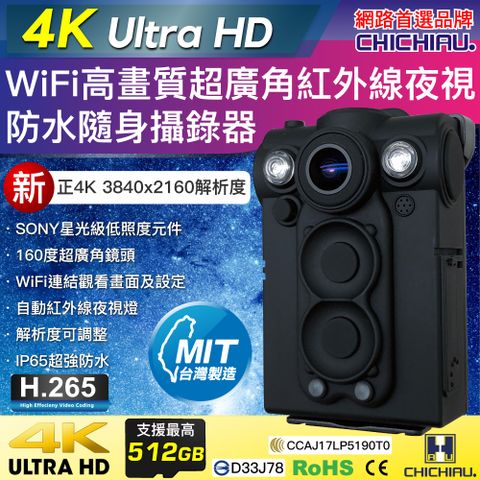 chichiau 奇巧 4K WIFI超廣角160度防水紅外線隨身微型密錄器(插卡版) UPC-700 4K