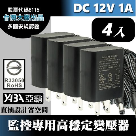 DVE 【亞霸】4顆DC12V1A變壓器-安規認證(台灣大廠帝聞出品) 監控攝影機 監視器變壓器 DC電源 12V1安培  12V1000mA