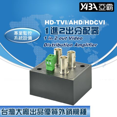【亞霸】AHD、TVI、CVI1進2出分配器 (DR-102HD) 監視器周邊 DVR周邊 亞霸科技館專業監控設備